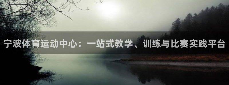 vsport体育官网下载招商电话地址：宁波体育运动中