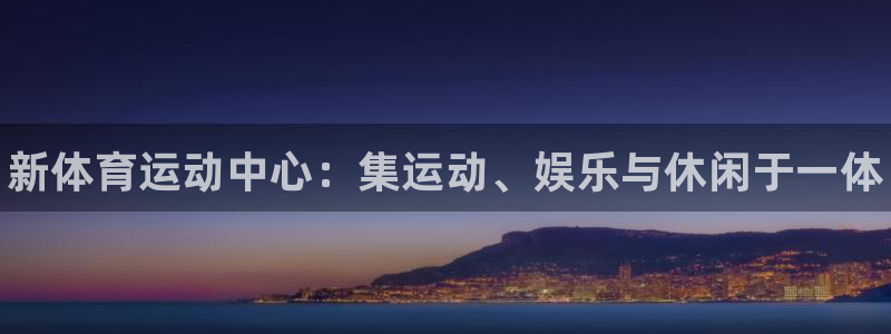 vsport体育官网下载平台是正规平台吗安全吗：新体