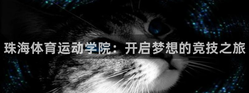 vsport体育官网下载招商电话号码查询是多少：珠海体育运动