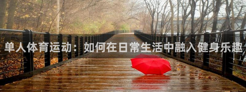 vsport体育官网下载招商电话是多少号码：单人体育